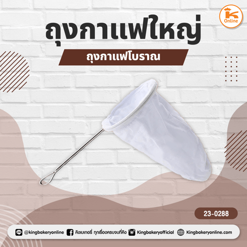 ถุงกาแฟใหญ่