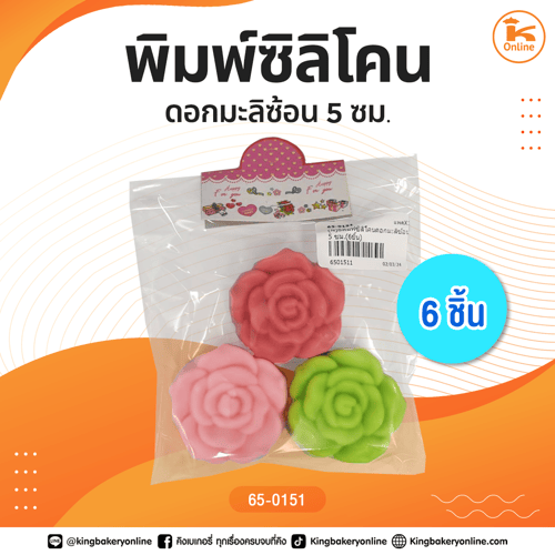 พิมพ์ซิลิโคนดอกมะลิซ้อน 5 ซม. (6ชิ้น)