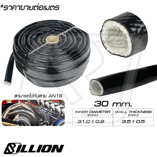 ปลอกหุ้มสายไฟ Billion ไฟเบอร์กลาสเคลือบซิลิโคน ทนความร้อนสูง [8 / 10 / 15 / 20 / 25 / 30mm.]