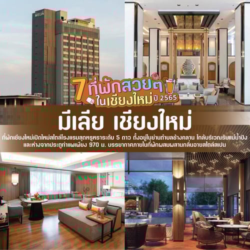 ที่พักสวย ในจังหวัดเชียงใหม่