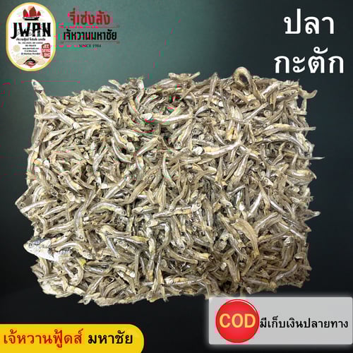 ปลากะตัก