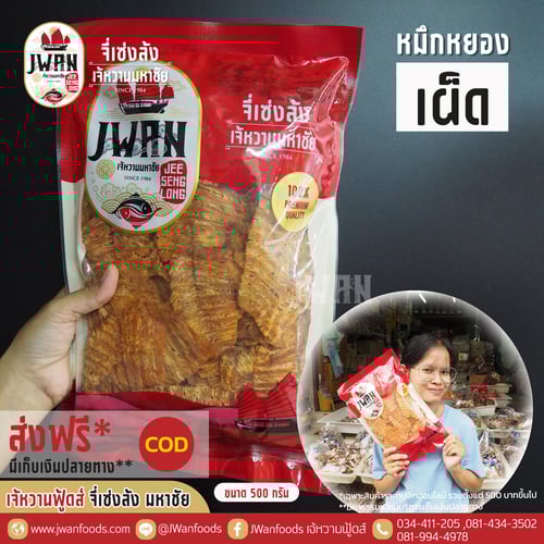 หมึกหยองเผ็ด