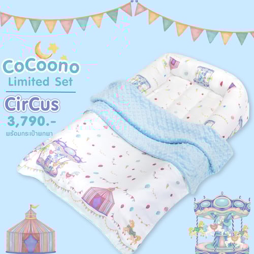 CoCoonest limited set (ที่นอนnest+ผ้าห่มBamboo)