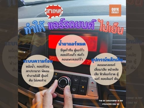 เมื่อแอร์ไม่มีความเย็น 🥵