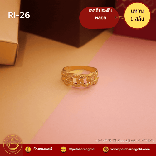แหวนทองคำแท้ 1 สลึง ลาย เลสถี่ประดับพลอย RI-26