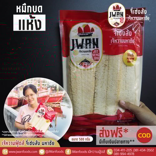 หมึกบดแห้ง