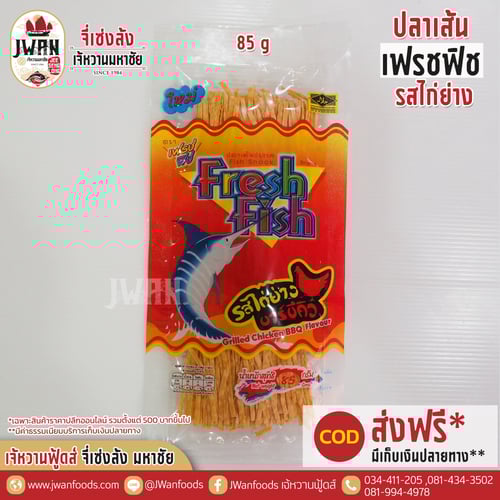 เฟรชฟิช 85g รสไก่ย่าง