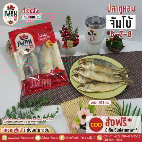 ปลาทูหอมจัมโบ้ 6-7-8