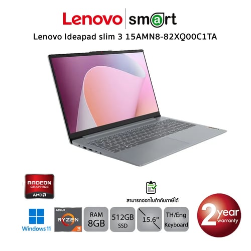 โน๊ตบุ๊ค Notebook Lenovo IdeaPad Slim3 15AMN8 (82XQ00C1TA) Ryzen