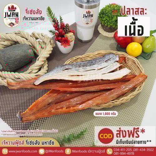 ปลาสละเนื้อ