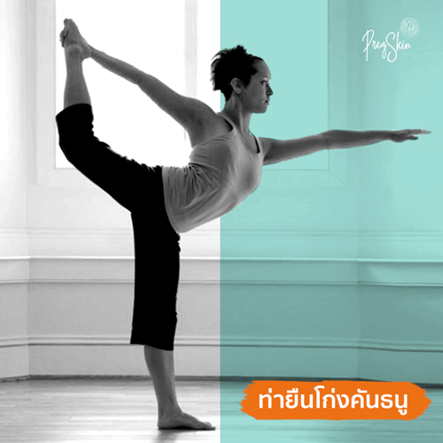 ท่ายืนโก่งคันธนู