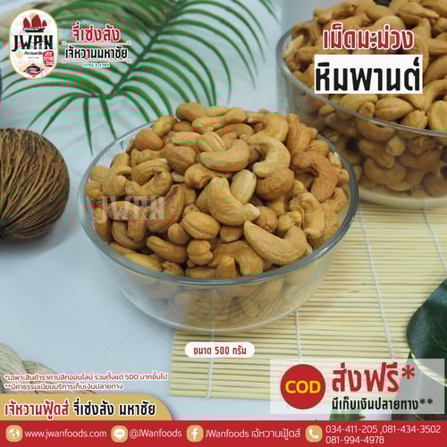 เม็ดมะม่วงหิมพานต์ A