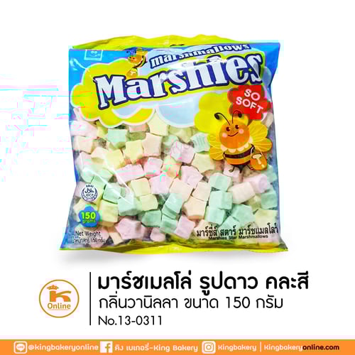 มาร์ชเมลโลว์ รูปดาว คละสี กลิ่นวานิลลา 150 กรัม