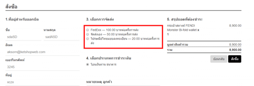ketshopweb, ระบบร้านค้าออนไลน์