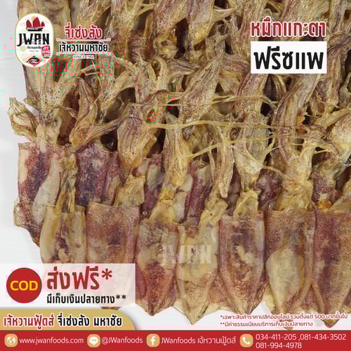 หมึกแกะตาฟรีซแพ(Aแพ)