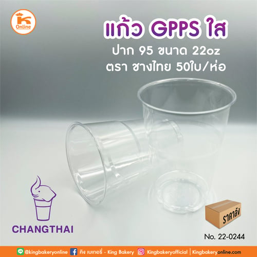 แก้ว GPPS 22 oz. ใส ปาก 95 ตรา ช้างไทย 50 ใบ (ลังx20แถว)