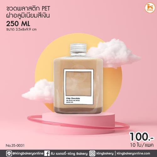 ขวด PET ฝาอลูมิเนียมสีเงิน 250 ml (แพค10ใบ) ขนาด 3.5x8x9.9 cm(CC)