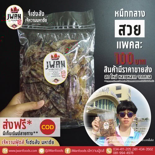 หมึกกลางสวย