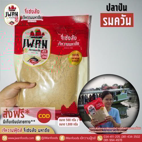 ปลาป่นรมควัน