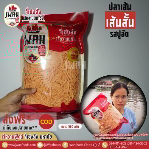 เส้นสั้น รสปูอัด