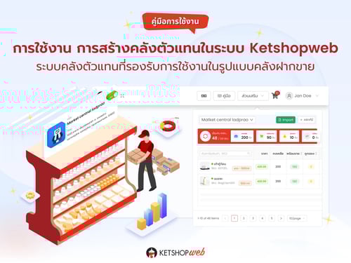 Inventory  จัดการคลังสินค้า  Warehouse  คลังตัวแทน  คู่มือการใช้งาน