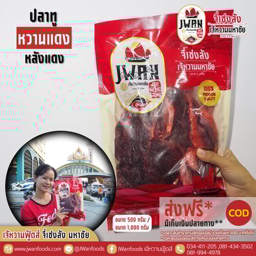 ปลาทูหวานแดงหลังแดง