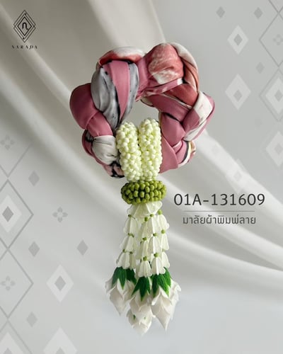 มาลัยวันแม่ มาลัยผ้าพิมพ์ลาย มาลัยอุบะ 7 ขา ของขวัญวันแม่ MS9