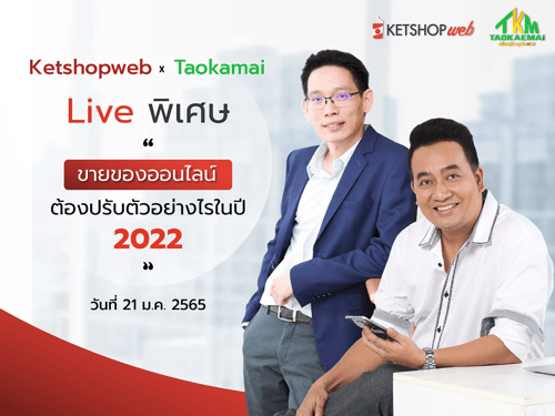 ขายของออนไลน์ ต้องปรับตัวอย่างไรในปี 2022   ทำการตลาดออนไลน์  เทคโนโลยีการใช้งานถูกขับเคลื่อนด้วย AI กระแสของคริปโตเคอร์เรนซี  แพลตฟอร์มอีคอมเมิร์ซ