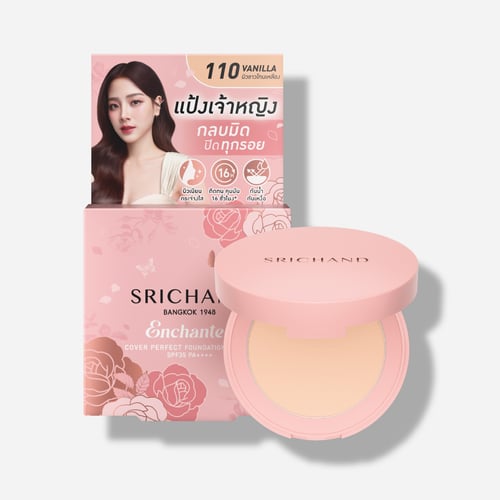 (โปรปลายฝน ต้นหนาว)SRICHAND ENCHANTED COVER PERFECT FOUNDATION POWDER SPF35 PA++++ 4.5g.