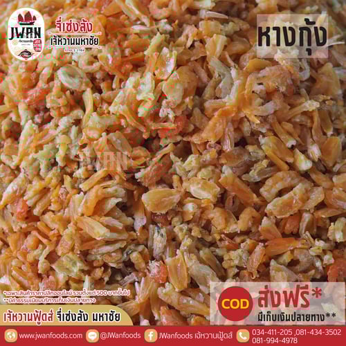 หางกุ้ง