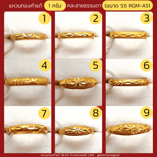 แหวนทองคำแท้ 1 กรัม คละลายธรรมดา (ขนาด 51) RGM-A51