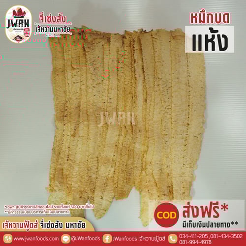 หมึกบดแห้ง