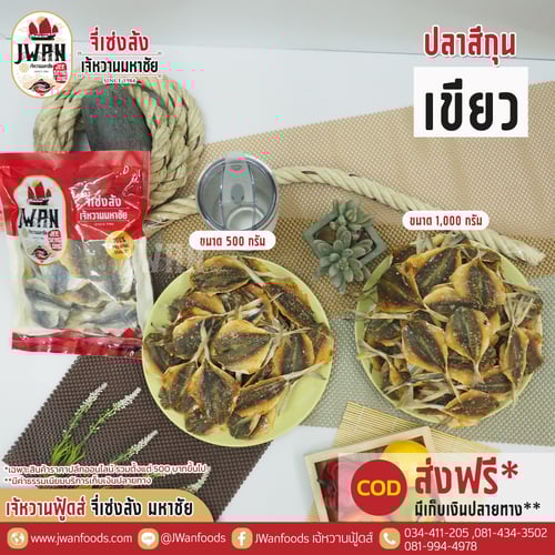 ปลาสีกุนเขียว