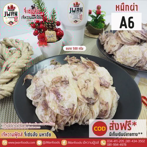 หมึกผ่า A6 A