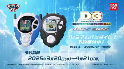 [Ver.ธรรมดา] Digivice D-3 "Digimon Zero Two" by Bandai (มัดจำ) [[SOLD OUT]]
