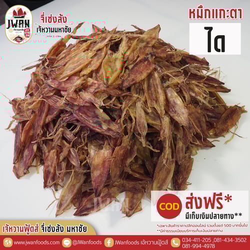 หมึกแกะตาได