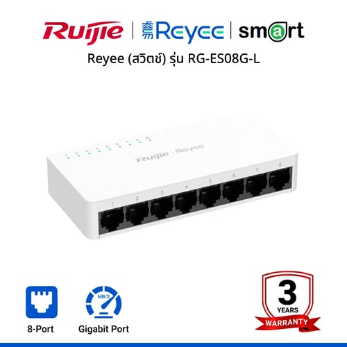 Reyee (สวิตช์) รุ่น RG-ES08G-L 8-Port 10/100/1000 Mbps Unmanaged Non-PoE Switch