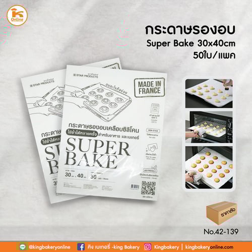 กระดาษรองอบ Super Bake 30x40 cm. 50ใบ (1ลังx10แพค)