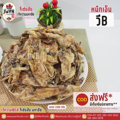 หมึกเอ็ม วี B