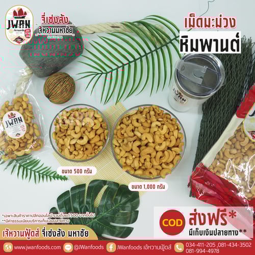 เม็ดมะม่วงหิมพานต์ A