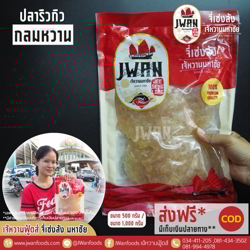 ปลาริวกิวกลมหวาน