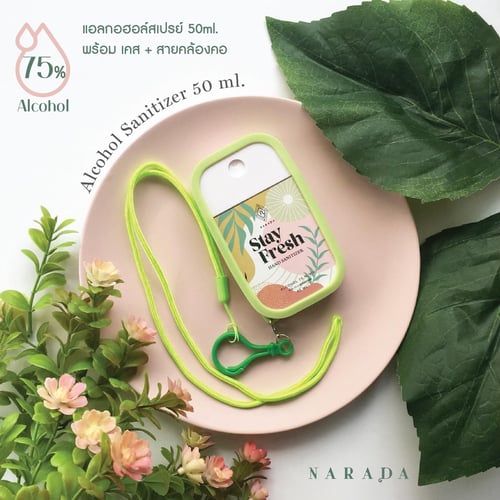❤️สเปรย์แอลกอฮอล์ ขนาด 50 ml ❤️