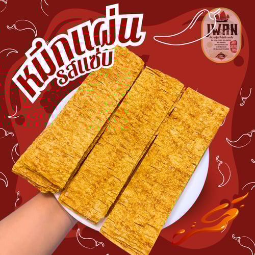 หมึกแผ่นรสเผ็ด หมึกแผ่นรสจัดจ้าน หมึกโตโตะ