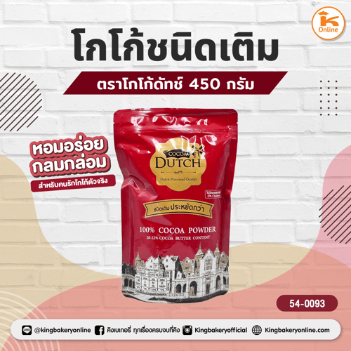 โกโก้ ตราโกโก้ดัทช์ ชนิดเติม 450 กรัม