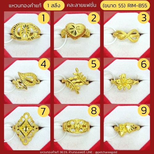 แหวนทองคำแท้ 1 สลึง คละลาย แฟชั่น (ขนาด 55) RIM-B55