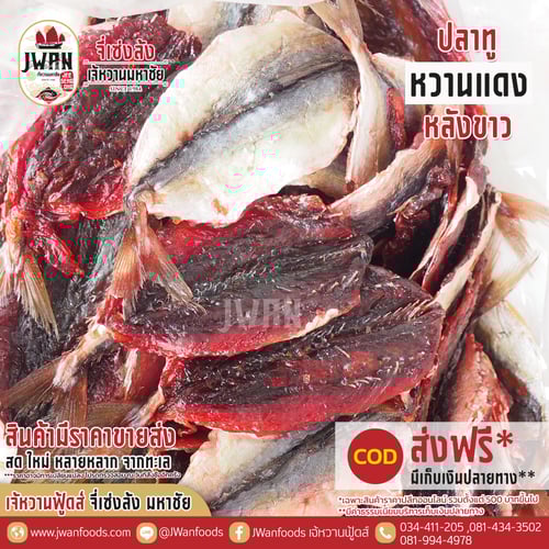 ปลาทูหวานแดงหลังขาว