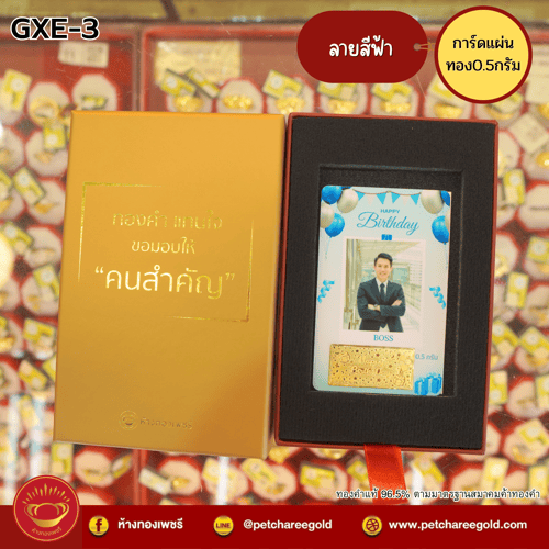 การ์ดแผ่นทองของขวัญทองคำแท้ 0.5 กรัม วันเกิด สีฟ้า GXE-3