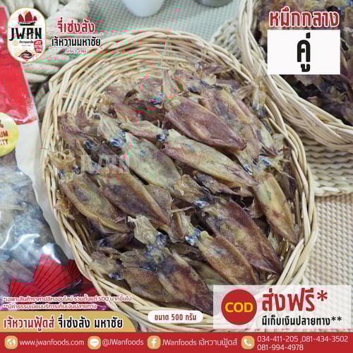 หมึกกลางคู่