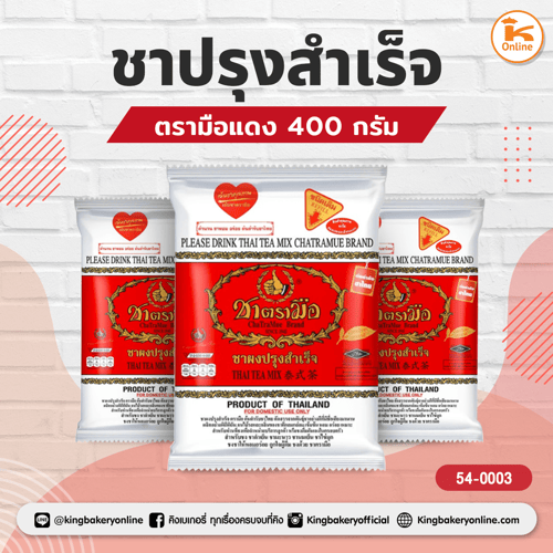 ชาปรุงสำเร็จ ตรามือแดง 400 กรัม