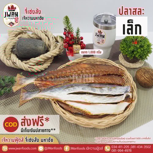 ปลาสละเล็ก